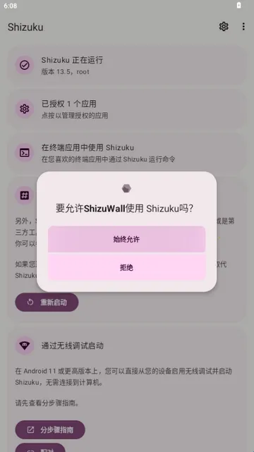 ShizuWall����ǽ(��root����ǽ����)