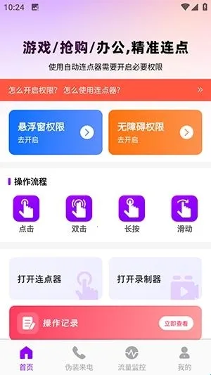 秒点连点器免费2026官方最新版本 秒点连点器免费2026官方最新版本