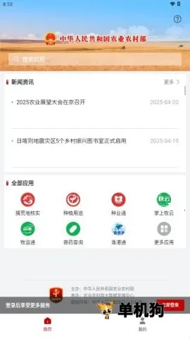 ũҵũ�岿����ͨ(ũҵ����ƽ̨)