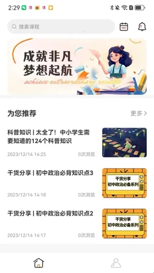 成就非凡(AI教育平台) 成就非凡(AI教育平台)
