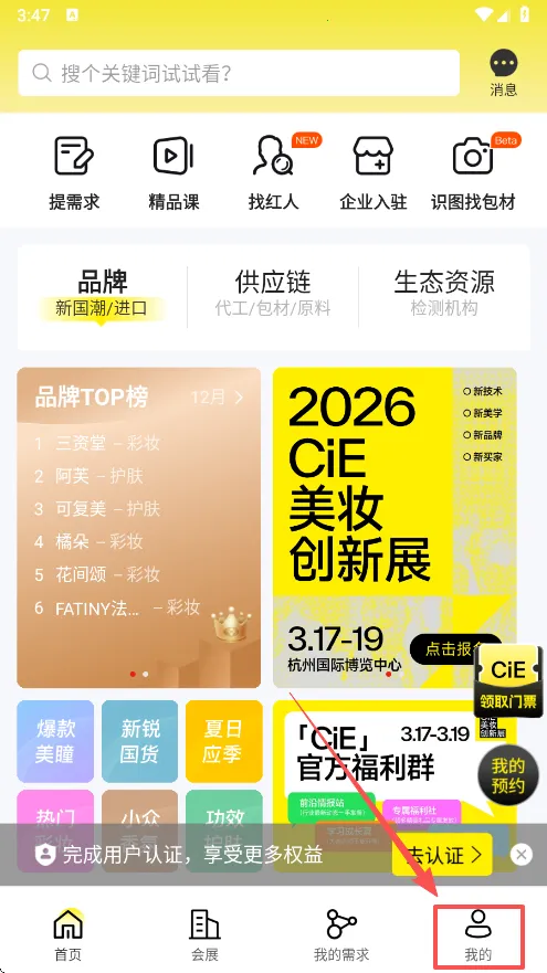 CiE美妆创新展2026最新版本 CiE美妆创新展2026最新版本