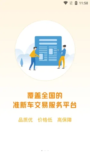 神州二手车2026官方最新版本 神州二手车2026官方最新版本