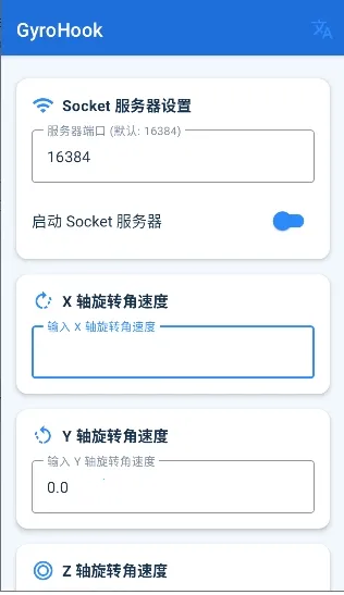 GyroHook(��׿�����ǹ���)
