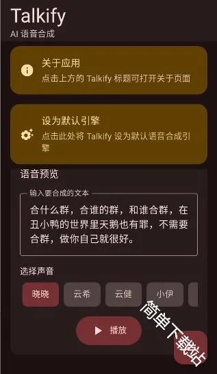 Talkify