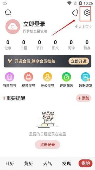 中华万年历最新版官方免费 中华万年历最新版官方免费