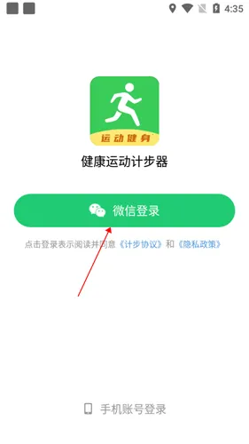 健康运动计步器2026官方最新版本 健康运动计步器2026官方最新版本