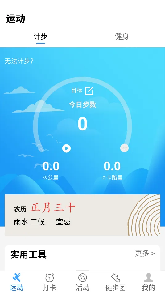 健康运动计步器2026官方最新版本 健康运动计步器2026官方最新版本