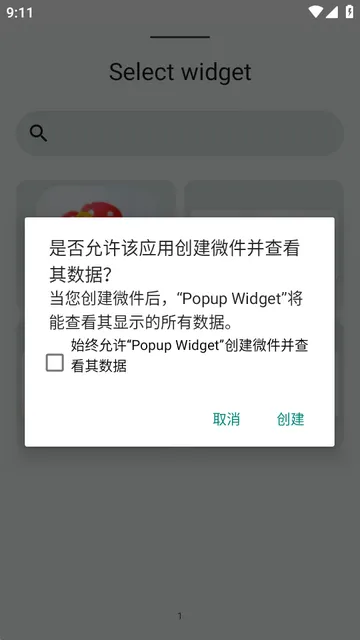 С����Popup Widget2026�ٷ����°汾