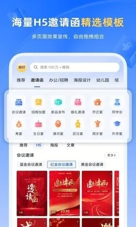 人人秀h5页面制作(互动内容创作工具) 人人秀h5页面制作(互动内容创作工具)
