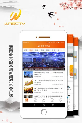 渭南手机台2026官方最新版本 渭南手机台2026官方最新版本
