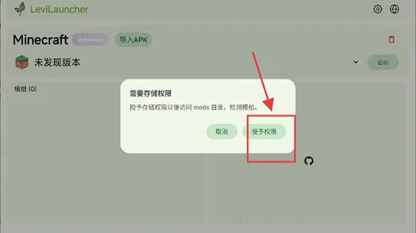 LeviLauncher2026下载安装 LeviLauncher2026下载安装