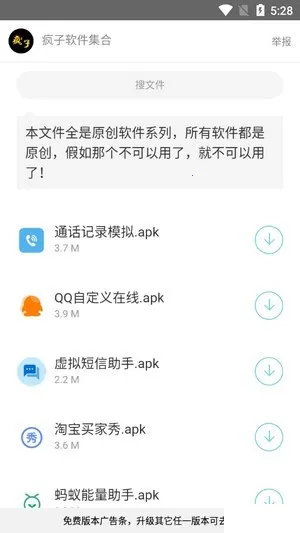 疯子软件库(软件游戏下载平台) 疯子软件库(软件游戏下载平台)