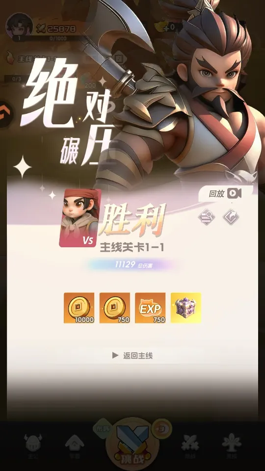 英雄守御(Q萌三国手游) 英雄守御(Q萌三国手游)
