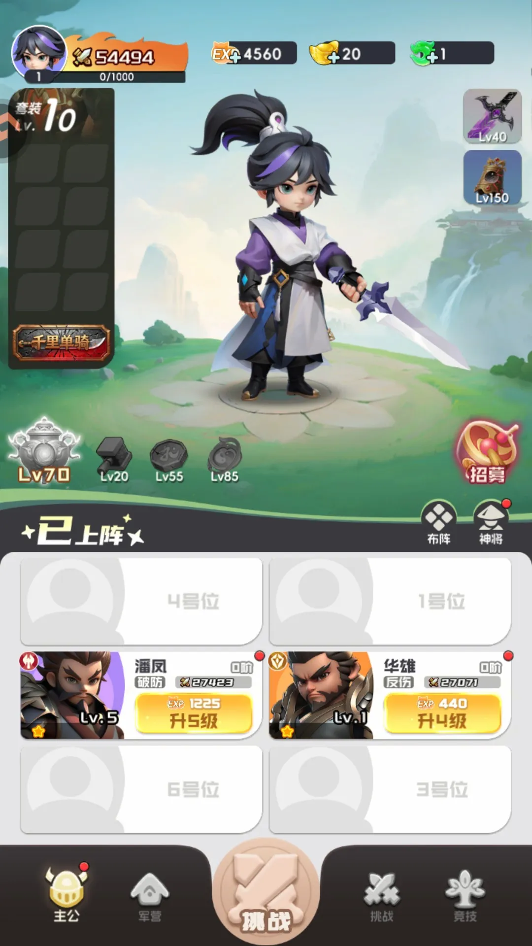 英雄守御(Q萌三国手游) 英雄守御(Q萌三国手游)