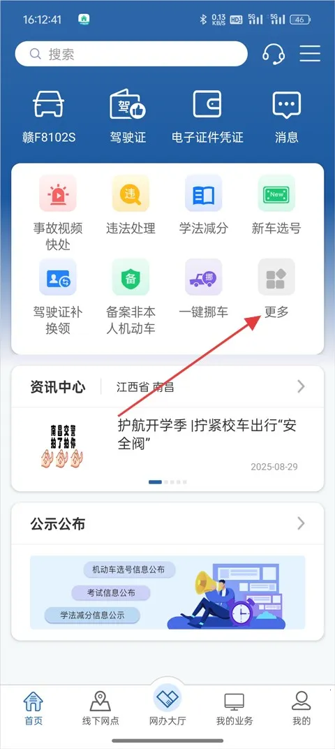 ����12123(���ܷ���ƽ̨)