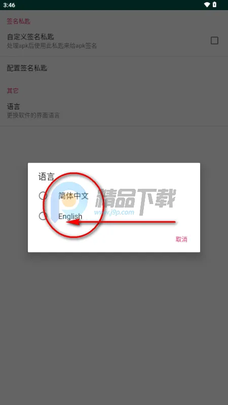 APK Encryptor�ӹ̹���2026�ٷ����°汾