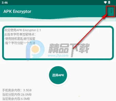 APK Encryptor�ӹ̹���2026�ٷ����°汾
