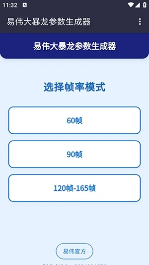 易伟暴龙参数生成器(自动点击工具) 易伟暴龙参数生成器(自动点击工具)
