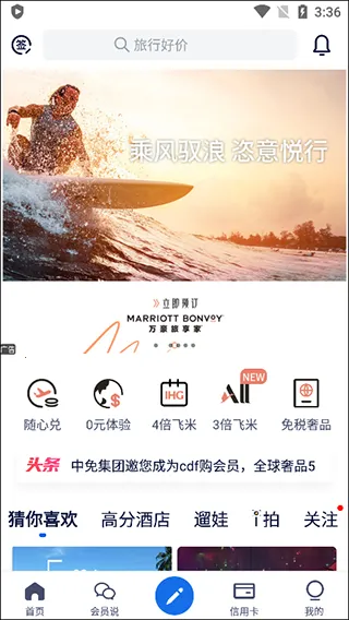 飞客(旅游社交应用) 飞客(旅游社交应用)