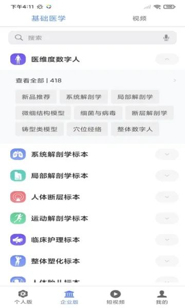 医维度解剖2026最新版本 医维度解剖2026最新版本