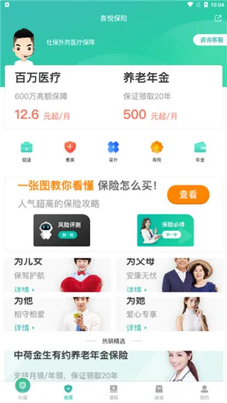 �����籣(�籣��ѯ����)