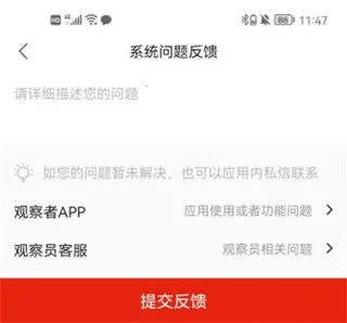 观察者网(新闻资讯软件) 观察者网(新闻资讯软件)