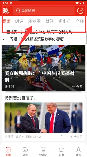观察者网(新闻资讯软件) 观察者网(新闻资讯软件)
