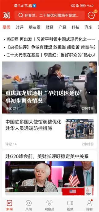观察者网(新闻资讯软件) 观察者网(新闻资讯软件)