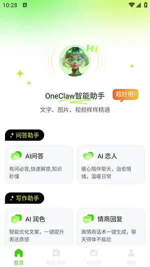 OneClaw��������APP�������°�-OneClaw�������ְ�׿�����ֻ���v1.0.0