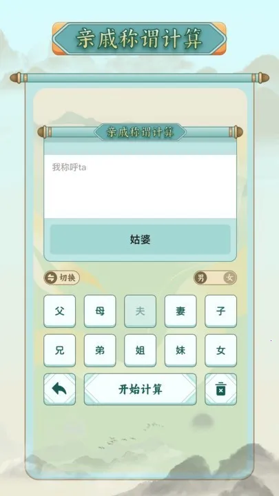称谓计算器2026最新版本 称谓计算器2026最新版本