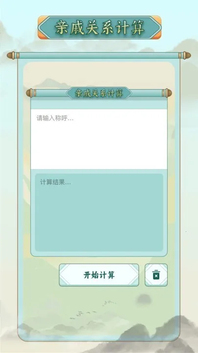 称谓计算器2026最新版本 称谓计算器2026最新版本