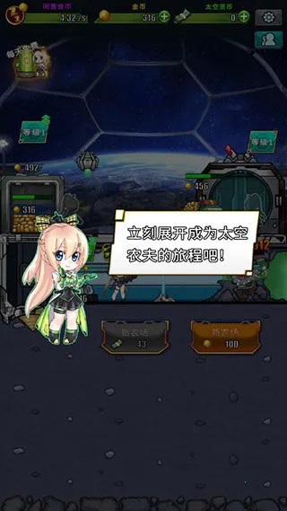 Idle Space Farmer(̫��ũ����Ϸ)