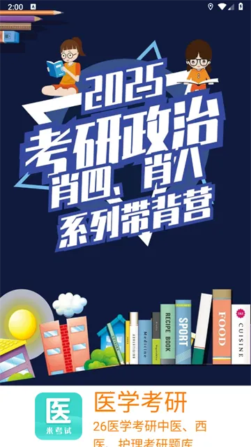 医学考研2026官方最新版本 医学考研2026官方最新版本