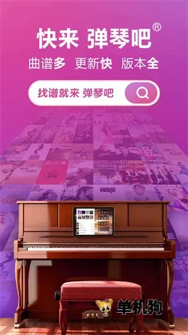 弹琴吧最新手机版 弹琴吧最新手机版