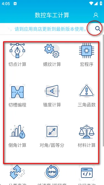 数控车工计算器最新手机版 数控车工计算器最新手机版