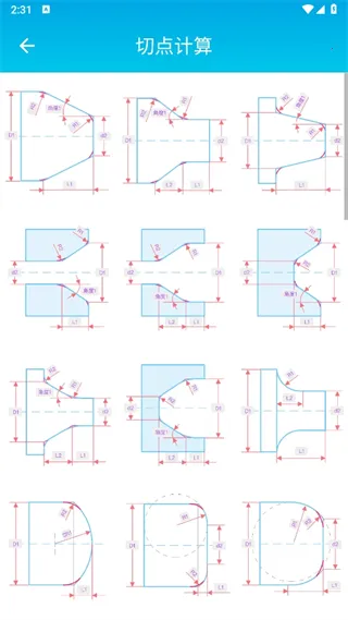 数控车工计算器最新手机版 数控车工计算器最新手机版