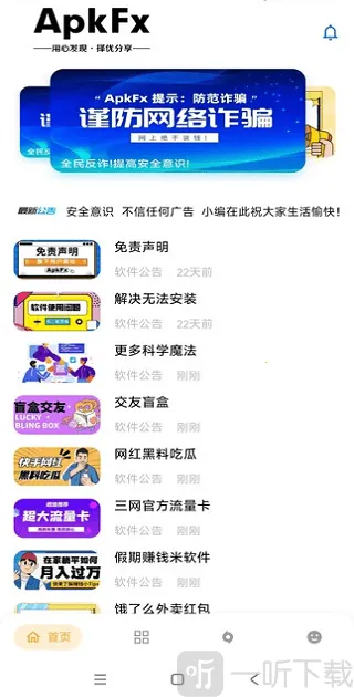 ApkFx软件库最新手机版 ApkFx软件库最新手机版