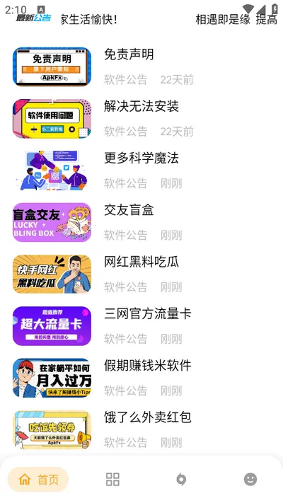 ApkFx软件库最新手机版 ApkFx软件库最新手机版