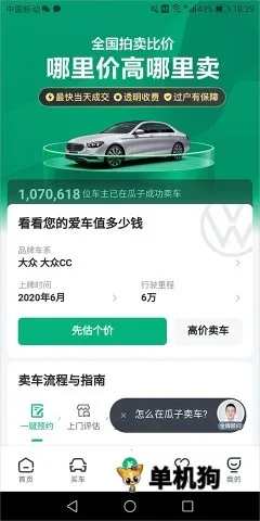 瓜子二手车最新手机版 瓜子二手车最新手机版