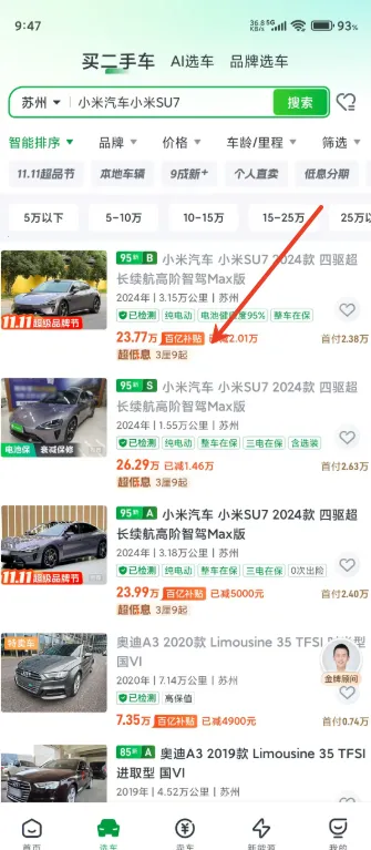 瓜子二手车最新手机版 瓜子二手车最新手机版