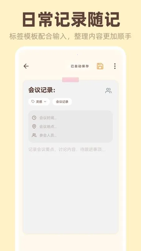 桌面便签iNotes(信息记录工具) 桌面便签iNotes(信息记录工具)