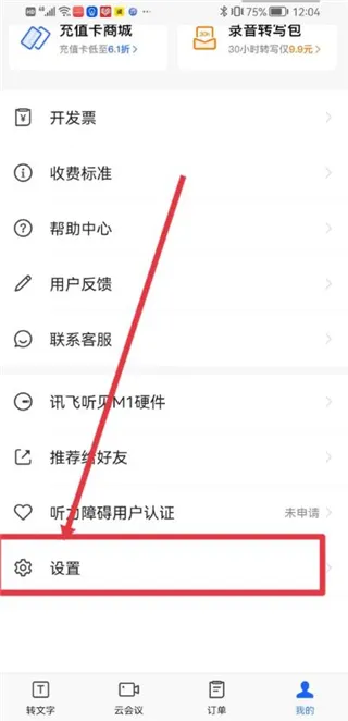 讯飞听见2026官方正版 讯飞听见2026官方正版