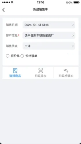 销快帮进销存2026下载安装 销快帮进销存2026下载安装