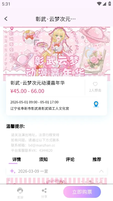 ��Ԫ��չ��Ʊƽ̨(��չ���Ѷ)
