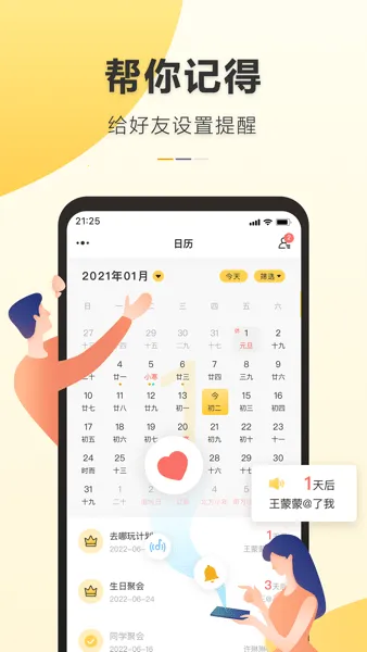 记得日历2026官方最新版本 记得日历2026官方最新版本