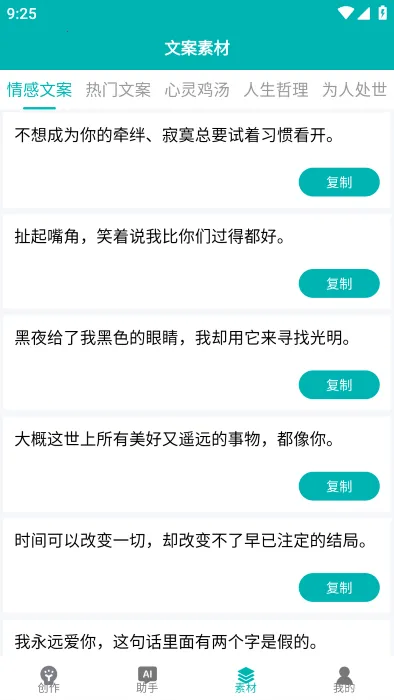 文案生成大师最新手机版 文案生成大师最新手机版
