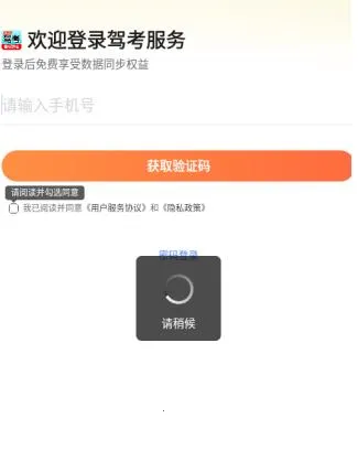 驾照考点通2026官方正版 驾照考点通2026官方正版