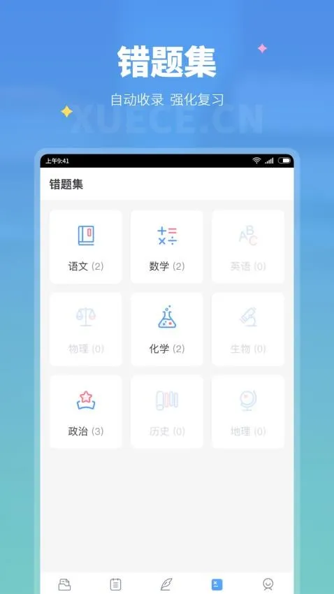 学测网学生版(学生学习提效平台) 学测网学生版(学生学习提效平台)
