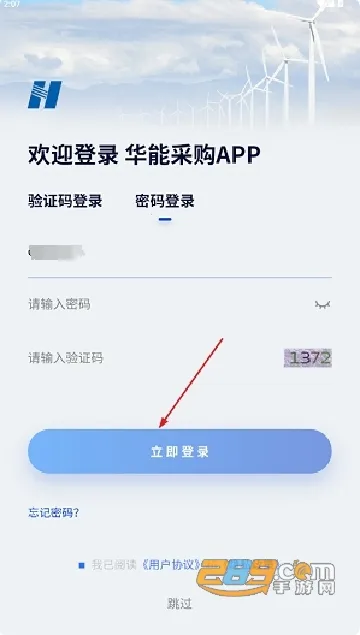 华能采购(采购综合服务APP) 华能采购(采购综合服务APP)