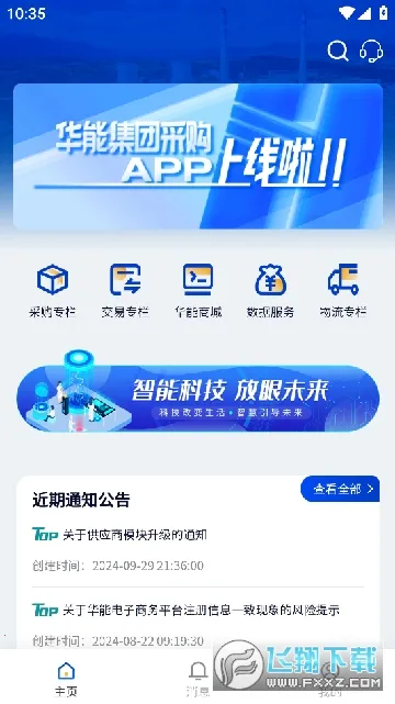 华能采购(采购综合服务APP) 华能采购(采购综合服务APP)